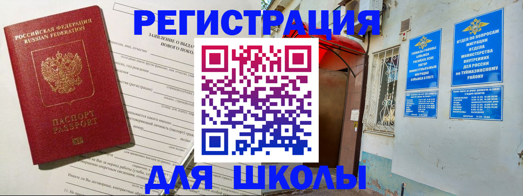 временная регистрация купить в Нефтегорске